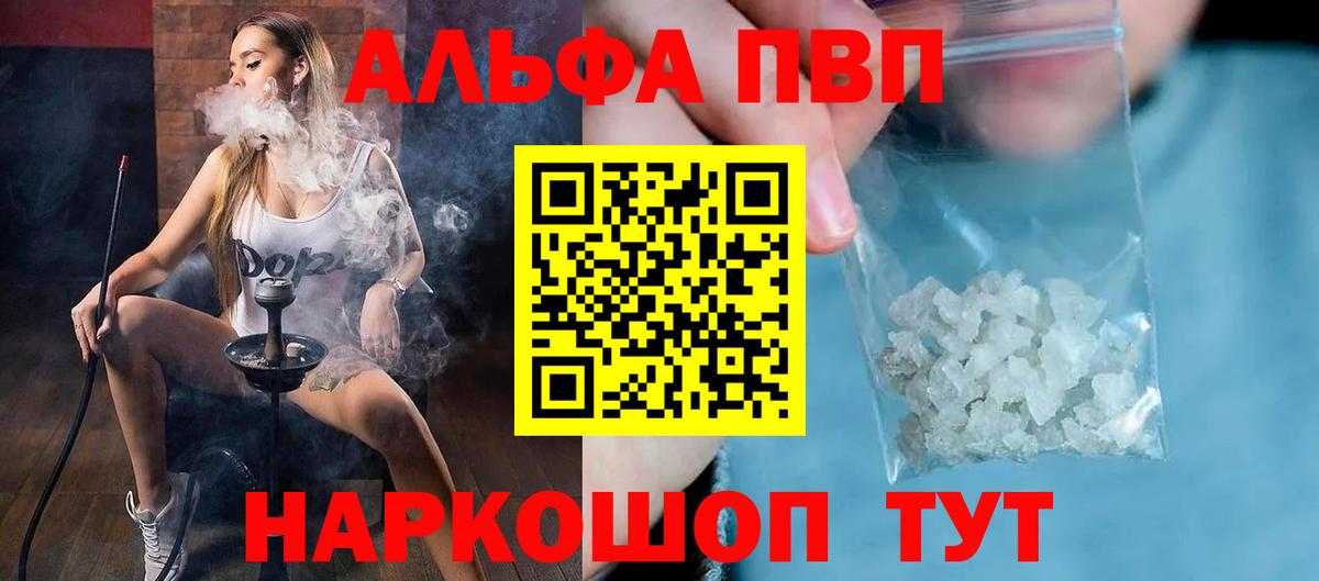Альфа ПВП СК КРИС  APVP  Alpha PVP Соль  Великие Луки  что такое   Вход с VPN 