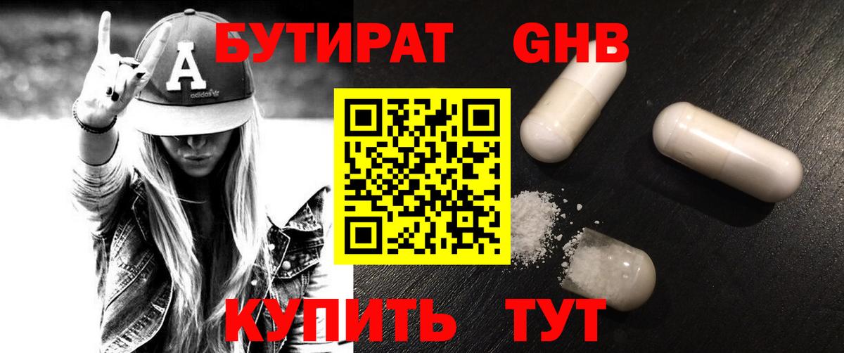 БУТИРАТ бутик Великие Луки