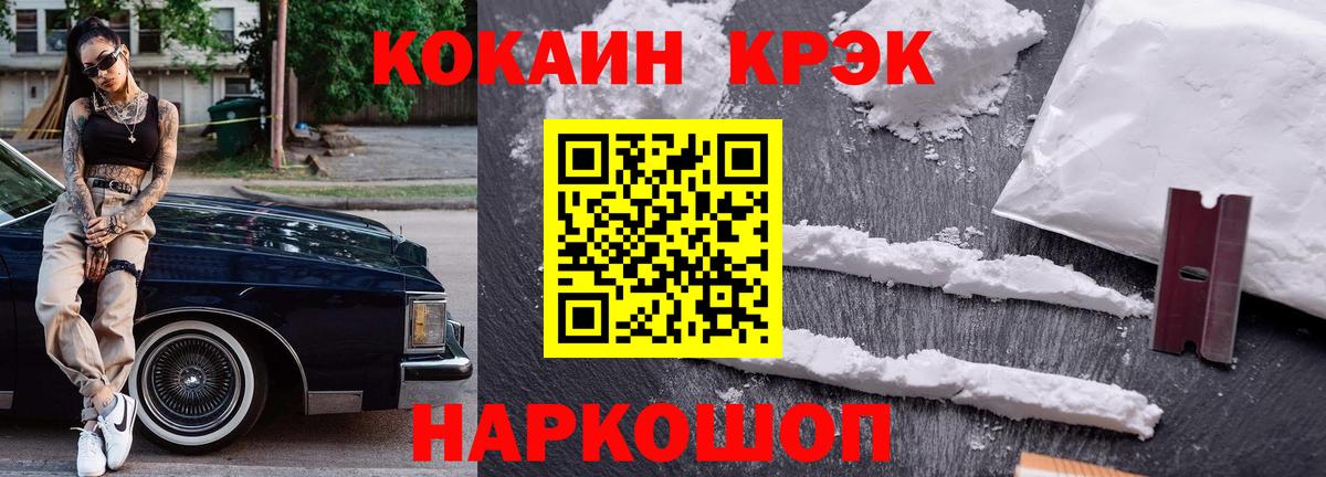 Кокаин  Вход с VPN  Великие Луки  COCAIN 98% 