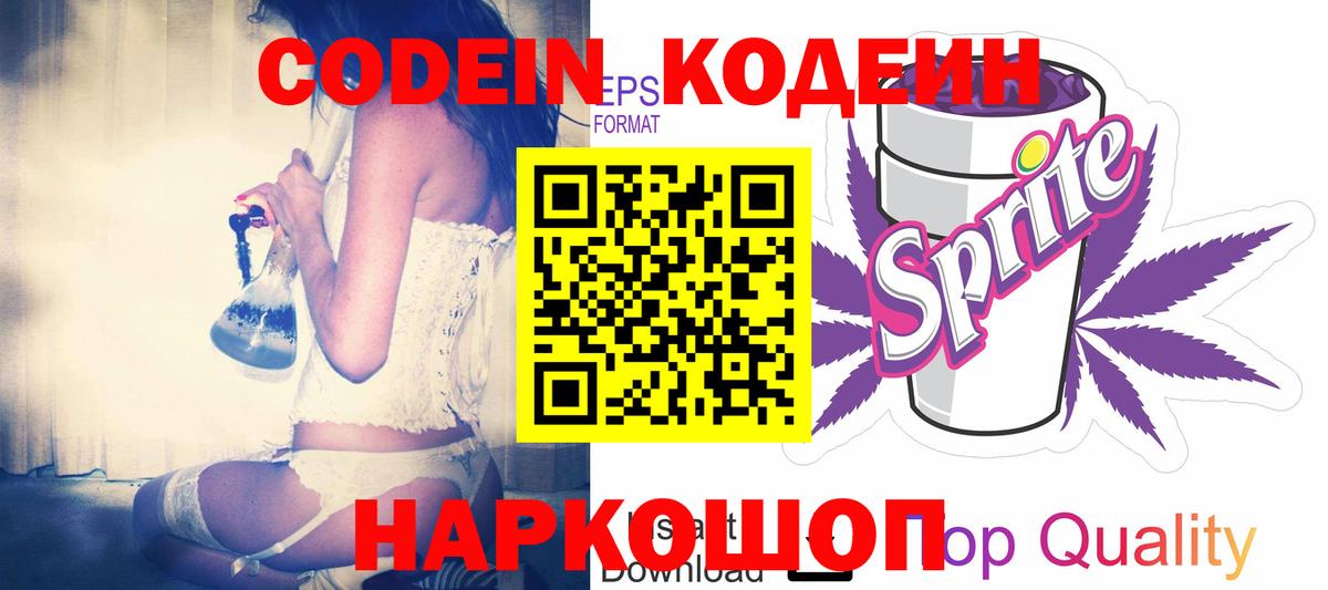 Codein Purple Drank  Вход с VPN  Великие Луки  Кодеин Purple Drank 