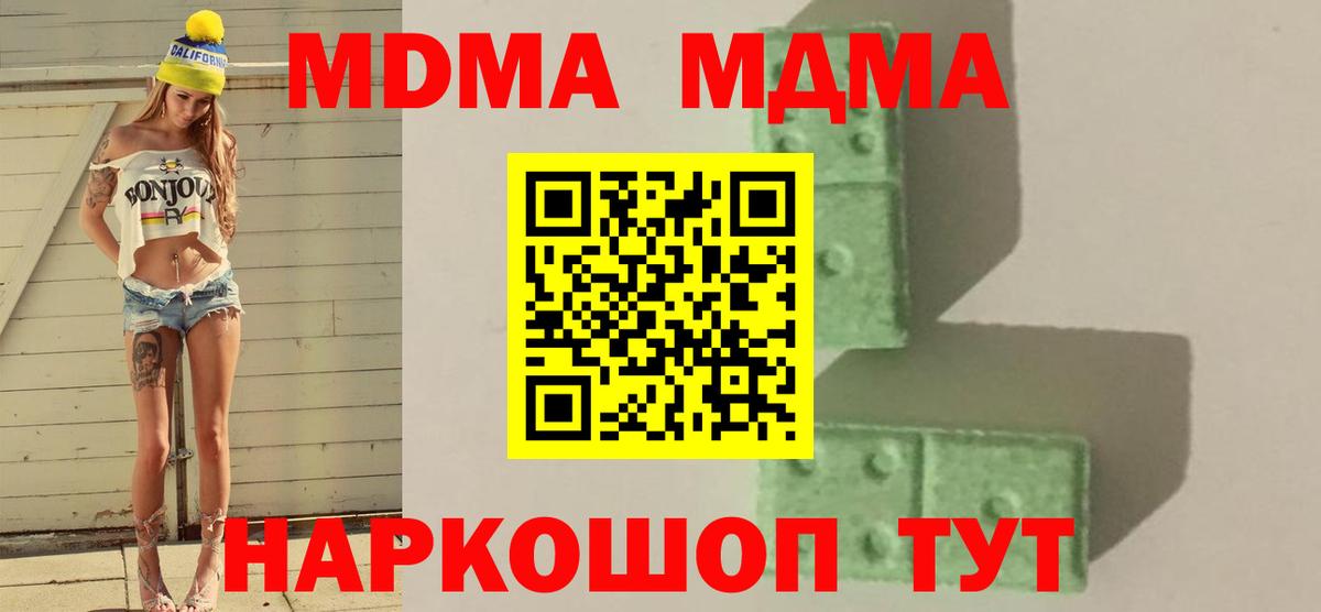 Великие Луки  МДМА кристаллы  Вход с VPN  МДМА crystal 