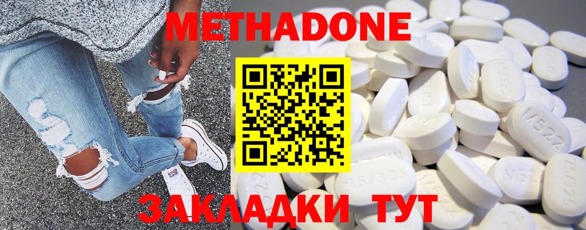 Великие Луки  МЕТАДОН methadone  МЕТАДОН VHQ  Вход с VPN 